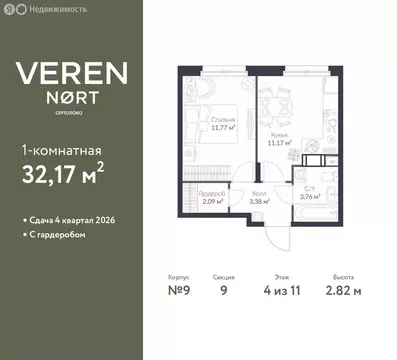1-комнатная квартира: Сертолово, ЖК Верен Норт Сертолово (32.17 м)