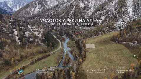 Участок в Алтай, Чемальский район, Чемальское с/пос  (32.0 сот.)