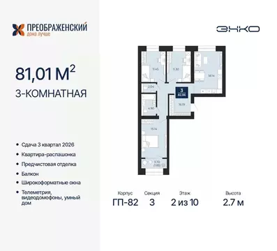 3-к кв. Ямало-Ненецкий АО, Новый Уренгой Славянский мкр,  (81.01 м)