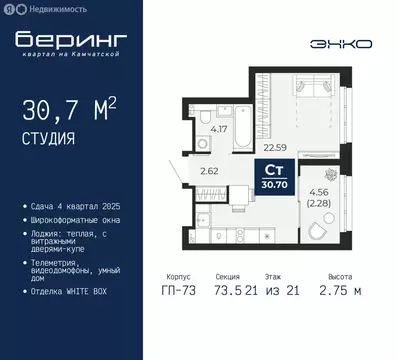 Квартира-студия: Тюмень, Камчатская улица, 109к1 (30.7 м)