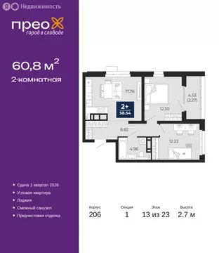 2-комнатная квартира: Тюмень, Арктическая улица, 16 (60.8 м)