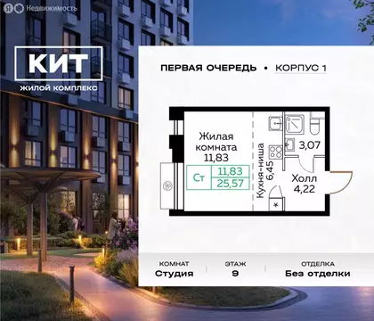 Квартира-студия: Мытищи, Новомытищинский проспект, 4А (25.5 м)
