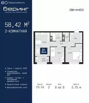 2-комнатная квартира: Тюмень, Камчатская улица, 107к1 (58.42 м)