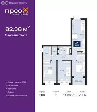 3-комнатная квартира: Тюмень, Арктическая улица, 12 (82.38 м)