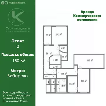 Помещение свободного назначения (160 м)