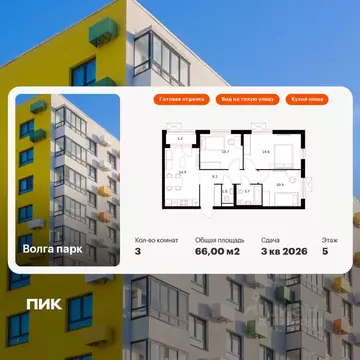 3-к кв. Ярославская область, Ярославль Волга Парк жилой комплекс, 1В ...