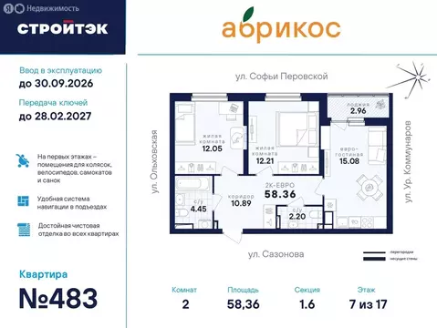 2-комнатная квартира: Екатеринбург, улица Софьи Перовской, 106А (58.36 ...