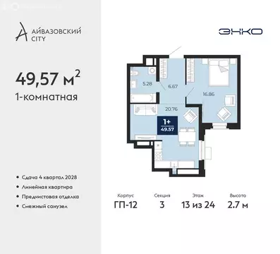 1-комнатная квартира: Тюмень, ЖК Айвазовский Сити (49.57 м)