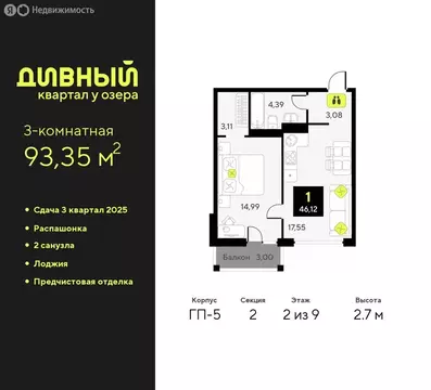 3-комнатная квартира: Тюмень, улица Разведчика Кузнецова, 9 (93.35 м)