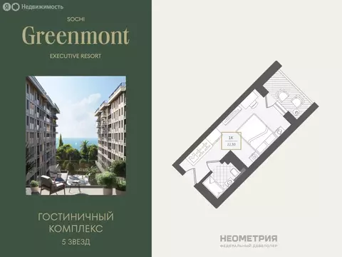 Квартира-студия: Адлер, улица Ленина, 280А (22.1 м)