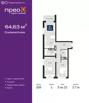 2-комнатная квартира: Тюмень, Арктическая улица, 10 (64.63 м)