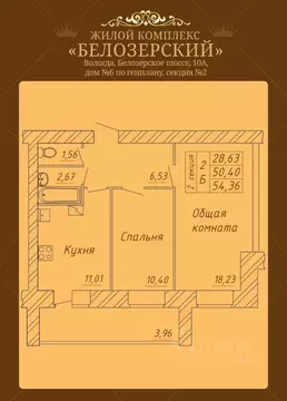 2-к кв. Вологодская область, Вологда Белозерское ш., 10А (54.36 м)