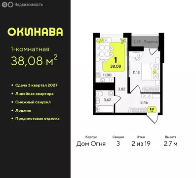 1-комнатная квартира: Тюмень, жилой комплекс Окинава (38.08 м)