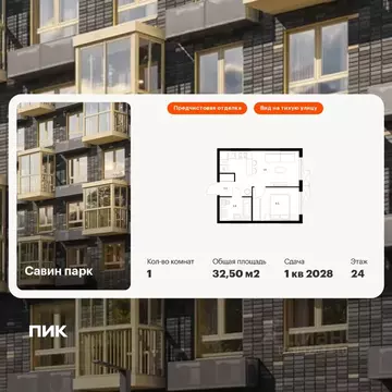 1-к кв. Нижегородская область, Нижний Новгород д. Утечино, Савин Парк ...