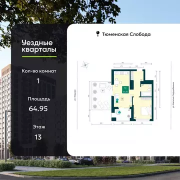 1-к кв. Тюменская область, Тюмень ул. Василия Подшибякина, 7 (64.95 м)