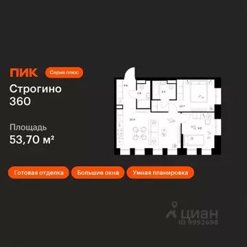 2-к кв. Москва ул. Маршала Прошлякова, 12к2с1 (53.7 м)