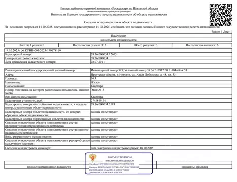 Свободной планировки кв. Иркутская область, Иркутск ул. Карла ...