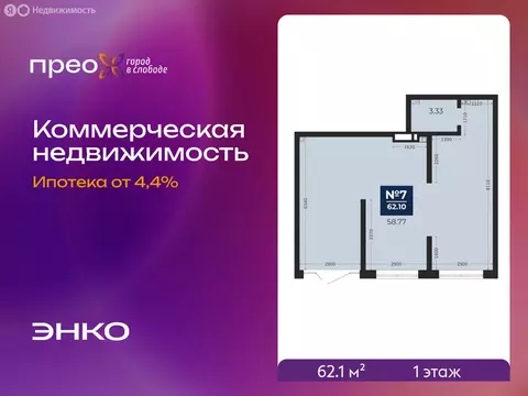 Помещение свободного назначения (62.1 м)
