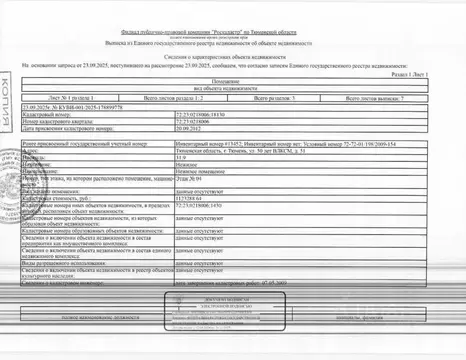 Помещение свободного назначения в Тюменская область, Тюмень ул. 50 лет ...