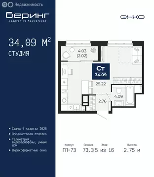 Квартира-студия: Тюмень, Камчатская улица, 109к1 (34.09 м)