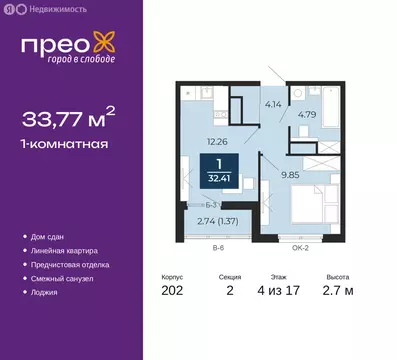 1-комнатная квартира: Тюмень, улица Фармана Салманова, 23 (33.77 м)