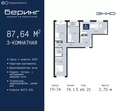 3-комнатная квартира: Тюмень, Ленинский округ, ЖК Беринг (87.64 м)