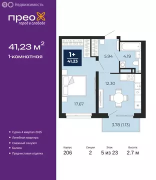 1-комнатная квартира: Тюмень, Арктическая улица, 16 (41.23 м)