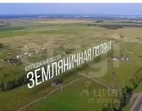 Участок в Брянская область, Брянский район, Отрадненское с/пос, с. ...
