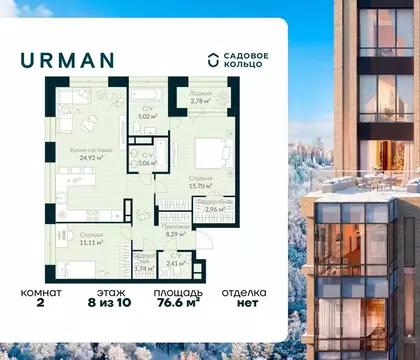 2-к кв. Башкортостан, Уфа Глумилино жилрайон, Урман Сити жилой ...