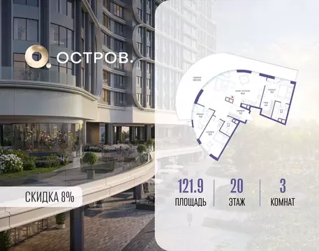 3-к кв. Москва Жилой комплекс остров, 7-й кв-л,  (121.9 м)