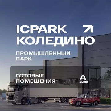 Склад в Московская область, Подольск Климовск мкр, ул. Коммунальная, ...