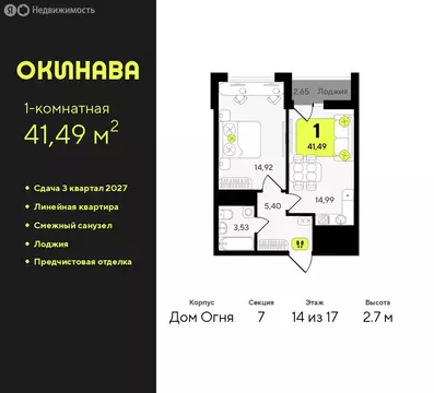 1-комнатная квартира: Тюмень, жилой комплекс Окинава (41.49 м)