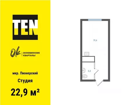 Студия Свердловская область, Екатеринбург Пионерский жилрайон, ...