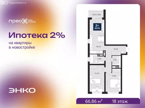 2-комнатная квартира: Тюмень, Арктическая улица, 14 (66.86 м)
