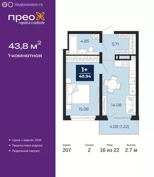 1-комнатная квартира: Тюмень, Арктическая улица, 14 (43.8 м)