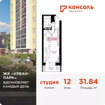 Студия Тверская область, Тверь Урбан Парк жилой комплекс (31.84 м)