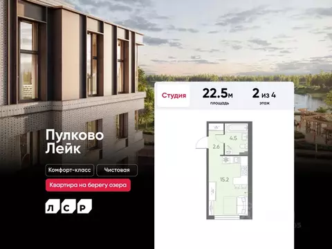 Студия Санкт-Петербург пос. Шушары, Пулково Лэйк жилой комплекс (22.5 ...