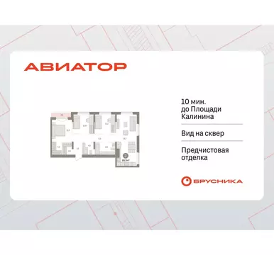 3-комнатная квартира: Новосибирск, улица Аэропорт, 90 (89.91 м)