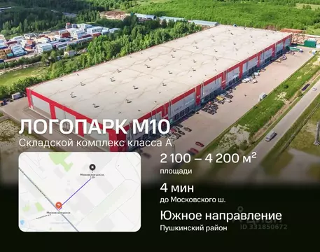 Склад в Санкт-Петербург пос. Шушары, Московское ш., 139 (4200 м)