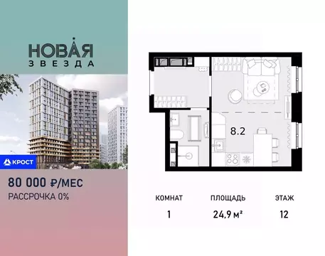 1-к кв. Москва пос. Коммунарка, Новая Звезда жилой комплекс (24.9 м)