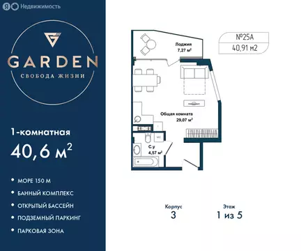 1-комнатная квартира: Севастополь, улица Лётчиков, 10к4 (40.6 м)