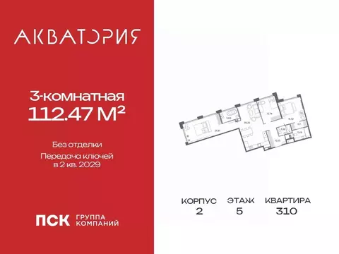 3-к кв. Санкт-Петербург Выборгская наб., 61 (112.47 м)