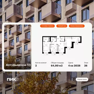 2-к кв. Москва Алтуфьевское 53 жилой комплекс, 1.1 (64.8 м)