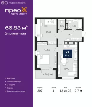 2-комнатная квартира: Тюмень, Арктическая улица, 14 (66.83 м)