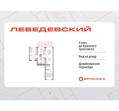 2-к кв. Новосибирская область, Новосибирск Лебедевский кв-л, 1/4 (97.0 ...