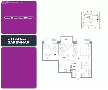 3-комнатная квартира: Москва, ЖК Страна.Заречная (49.1 м)