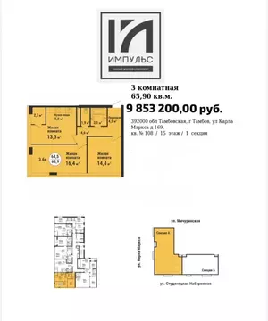 3-к кв. Тамбовская область, Тамбов ул. Карла Маркса, 169 (65.9 м)