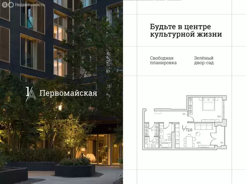 1-комнатная квартира: Тюмень, Первомайская улица, 1Аблок2 (72.6 м)