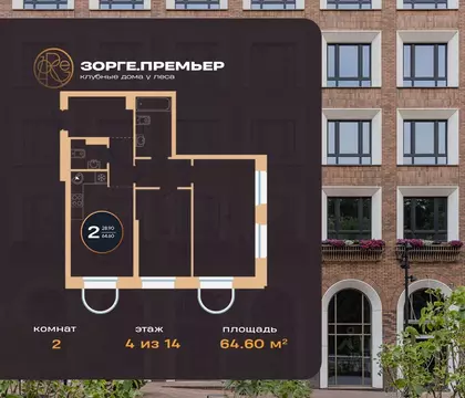 2-к кв. Башкортостан, Уфа ул. Рихарда Зорге, 73/1 (64.6 м)