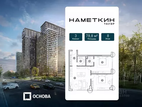 3-к кв. Москва ул. Наметкина, вл10 (78.8 м)